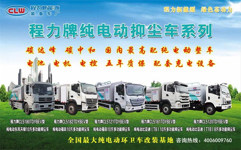 廣東新能源純電動環衛車圖片大集合，客服咨詢4006009760