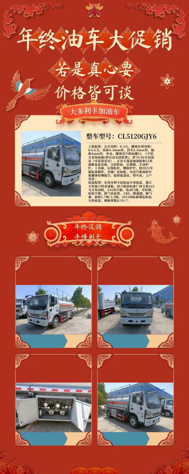 2021年油罐車(chē)年終促銷特惠