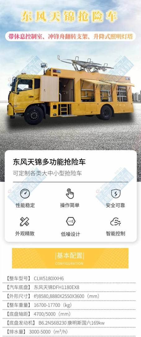 新品上市：東風(fēng)天錦搶險(xiǎn)車(chē)(帶休息室、沖鋒舟支架、升降式燈塔)